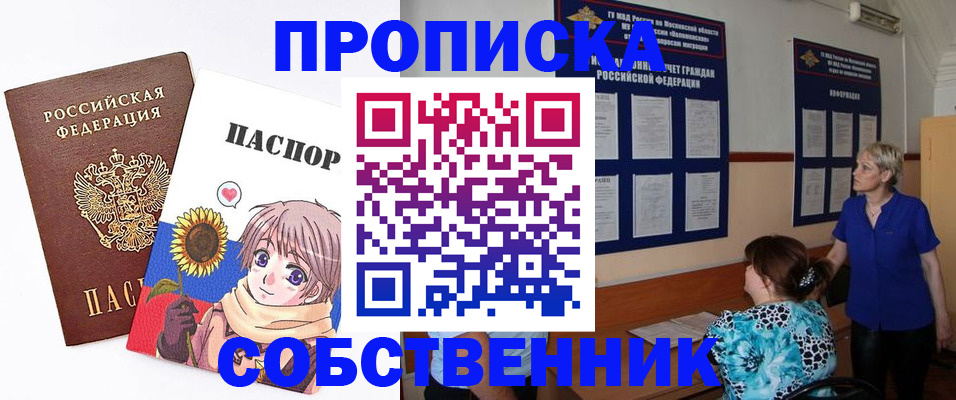 прописка регистрация в Яранске