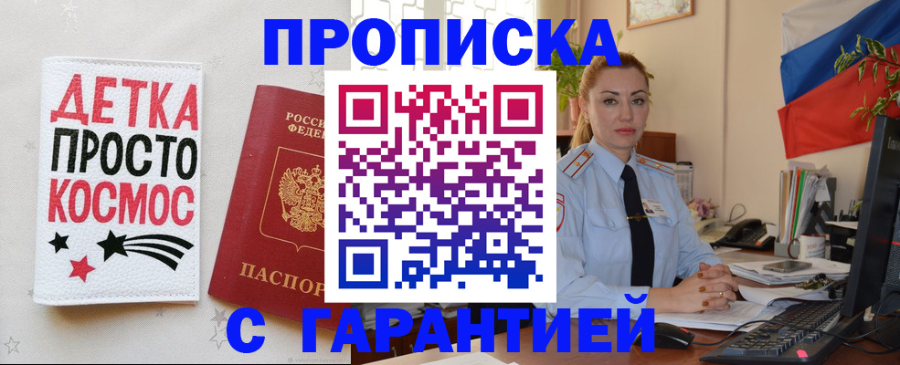 прописка от собственника в Яранске