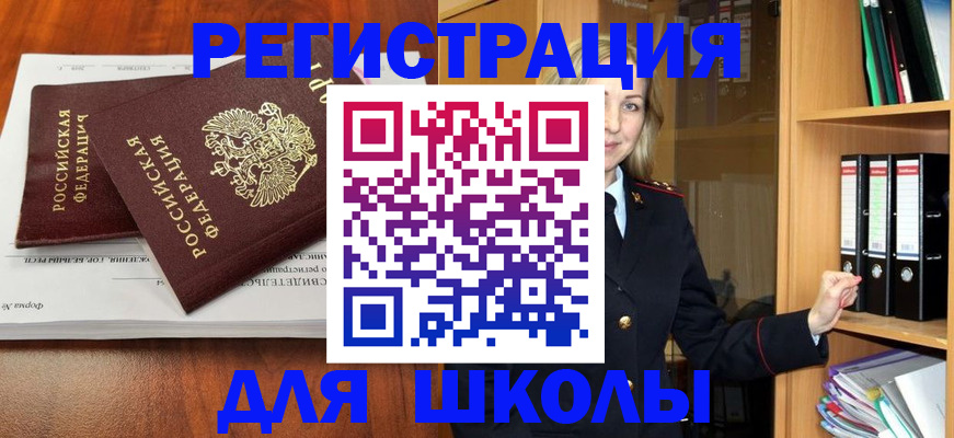 прописка для работы в Яранске