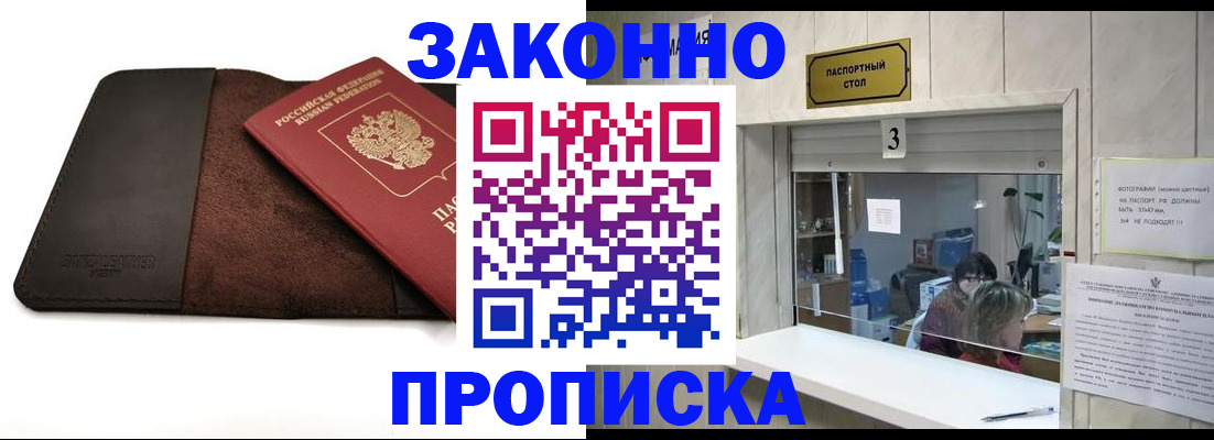 прописка в Яранске