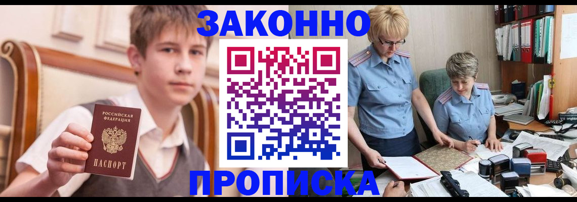 купить прописку в Яранске